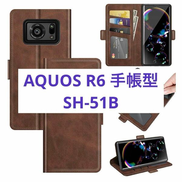 AQUOS R6 手帳型 カバー SH-51B ケース PUレザー スタンド機能