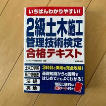 2級土木施工管理技術検定 合格テキスト コンデックス情報研究所_画像1