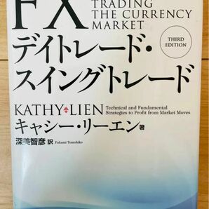 【単行本・希少品】キャシー・リーエン　FXデイトレード・スイングトレード