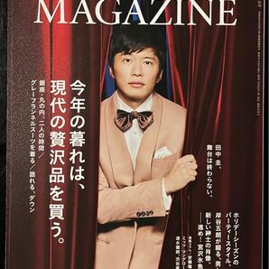 田中圭 表紙　AERA STYLE MAGAZINE (アエラスタイルマガジン) Vol.45 