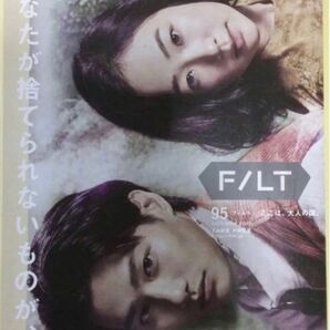 黒木華 / 野村周平 表紙 フリーマガジン『FILT』VOL.95