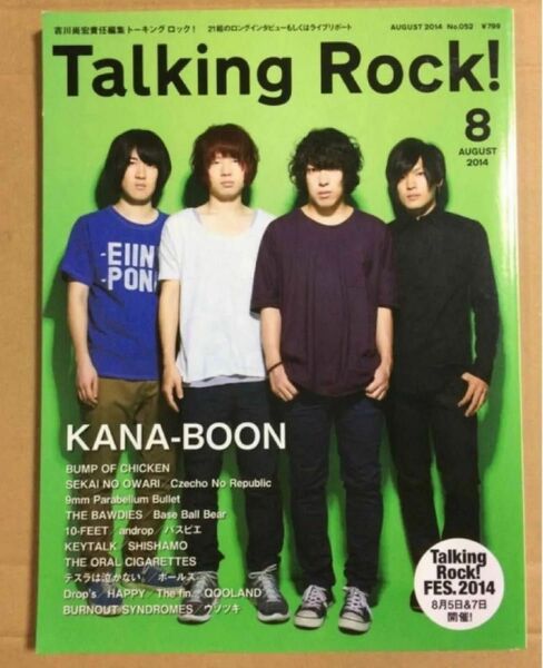 KANA-BOON 表紙『Talking Rock!』2014年8月号