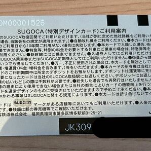 全国相互利用記念SUGOCA 無記名スゴカ SF残高 0円の画像2