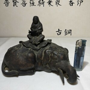 ◆古銅 香炉◆普賢菩薩騎乗象 旧家蔵出 時代物 仏教美術 仏像 銅製の画像1