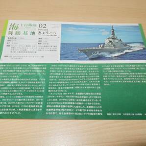 1/1250 DDG175 みょうこう 洋上Ver ロービジ仕様 2-B 現用艦船キットコレクション8 海上自衛隊 舞鶴基地 エフトイズの画像9