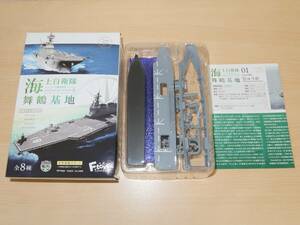 1/1250 DDH181 ひゅうが 洋上Ver ロービジ仕様 1-B 現用艦船キットコレクション8 海上自衛隊 舞鶴基地 エフトイズ