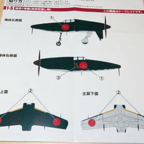 シークレット 1/144 十八試局地戦闘機 震電 試作1号機 対米引渡し時 1-S ウイングキットコレクション18 エフトイズの画像9