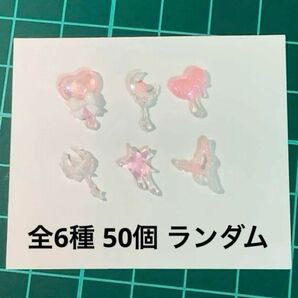 ゆめかわいい ピンク ネイルパーツ 50個セット