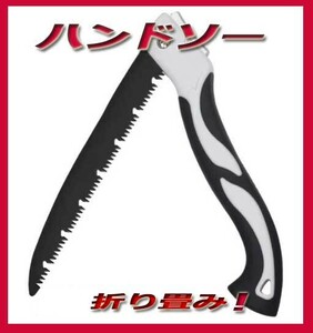 のこぎり ノコギリ 折りたたみ 式 折り畳み ハンドソー 折込鋸 盆栽　剪定　生け花　18ｃｍ　新品即決！コンパクト！