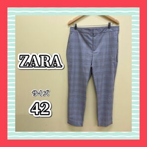 【美品】ザラ ZARA スラックスパンツ テーパードパンツ ロング丈 Lサイズ チェック柄 総柄 パンツ グレー系