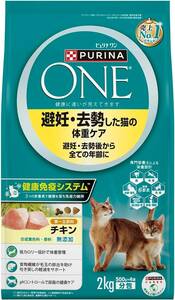 チキン 2kg(500g×4袋) ピュリナ ワン キャット 避妊・去勢した猫の体重ケア 避妊・去勢後から全ての年齢に チキン 2ｋ