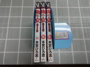 俺の空　ver２００１　本宮ひろし　コミックス全３巻完結セット　ジャンク　男１匹ガキ大将　サラリーマン金太郎　実写化