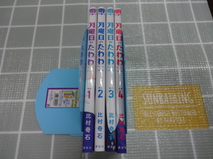 月曜日のたわわ　コミックス１～４巻４冊セット　比村奇石　ジャンク　