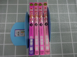 恋花温泉　コミックス１～４巻４冊セットセット　川津健二郎　ジャンク　ラブコメディ