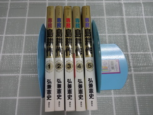 専務島耕作　コミックス全５巻完結セット　弘兼憲史　ジャンク　人間交差点　黄昏流星群　ラストニュース　加治隆介の議