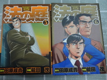 法の庭　コミックス全６巻完結セット　能田茂・田原成貴　本宮ひろ志プロデュース　ジャンク　法律マンガ　弁護士_画像4