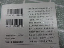 燃えよ剣　文庫本上下完結２冊セット　司馬遼太郎　ジャンク　新選組　土方歳三　実写映画化　岡田准一　幕末　沖田総司　近藤勇_画像4