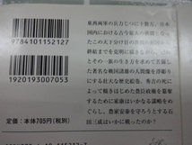 関ケ原　文庫本上中下全３巻完結セット　司馬遼太郎　ジャンク　実写映画化　岡田准一　役所広司　どうする家康　天下分け目の合戦_画像3