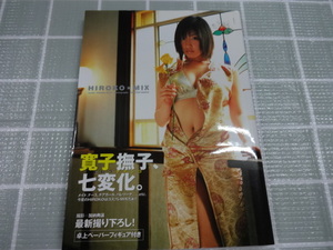  Sato Hiroko photoalbum HIROKO*MIX 2003 year the first version obi equipped Junk woman super bikini model ..
