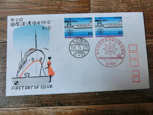 【凛】日本切手 初日カバー　古い封筒　第１２回　国際港湾協会総会記念
