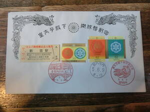 【凛】日本切手 初日カバー　古い封筒　皇太子殿下・御成婚記念　その２