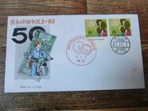 【凛】日本切手 初日カバー　古い封筒 　簡易保険制定５０周年