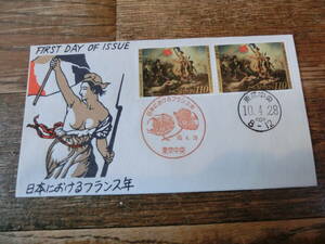 【凛】日本切手 初日カバー 古い封筒　日本におけるフランス年