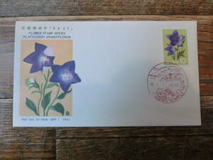 [.] Japan stamp First Day Cover old envelope flower mail stamp ....