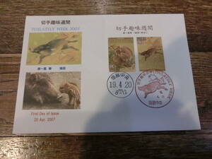 【凛】日本切手 初日カバー 古い封筒　　切手趣味週間　森　一鳳