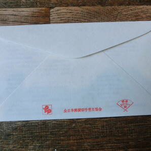 【凛】日本切手 初日カバー 古い封筒  電気機関車シリーズ 第２集の画像2