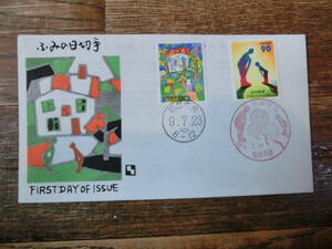 【凛】日本切手 初日カバー 古い封筒　　ふみの日切手　徳島中央