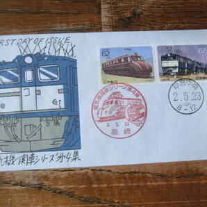 【凛】日本切手 初日カバー 古い封筒 電気機関車シリーズ 第４集 高崎の画像1