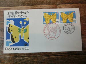 【凛】日本切手 初日カバー　古い封筒　　第２回郵便切手デザインコンクール