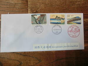 【凛】日本切手 初日カバー 古い封筒　　国際文通週間　　１２．１０．６