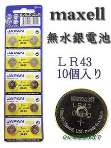 ★安心の品質★信頼の日本メーカー　無水銀電池・LR43×10個 ★■