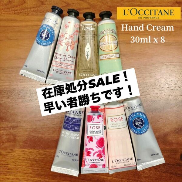 【L'OCCITANE】ロクシタン ハンドクリーム 8本セット