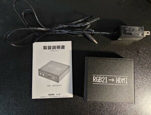 RGB21-HDMI変換アダプタ　中古品