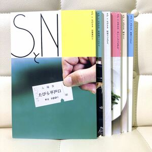 SとN さがとながさき 1〜6号 雑誌 観光 バックナンバー 佐賀 長崎 九州 ガイドブック