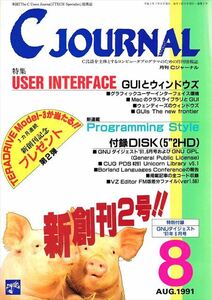 C JOURNAL 1991年8月号［特集］USER INTERFACE（未開封付録DISK付）【ビレッジセンター出版局】