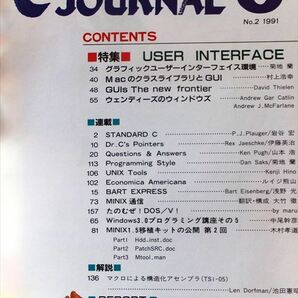C JOURNAL 1991年8月号［特集］USER INTERFACE（未開封付録DISK付）【ビレッジセンター出版局】の画像2