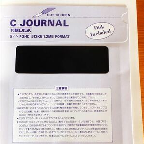 C JOURNAL 1991年8月号［特集］USER INTERFACE（未開封付録DISK付）【ビレッジセンター出版局】の画像3