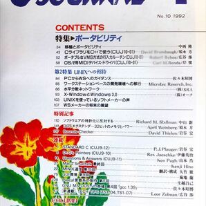 C JOURNAL 1992年4月号［特集］ポータビリティ（未開封付録DISK付）【ビレッジセンター出版局】の画像2