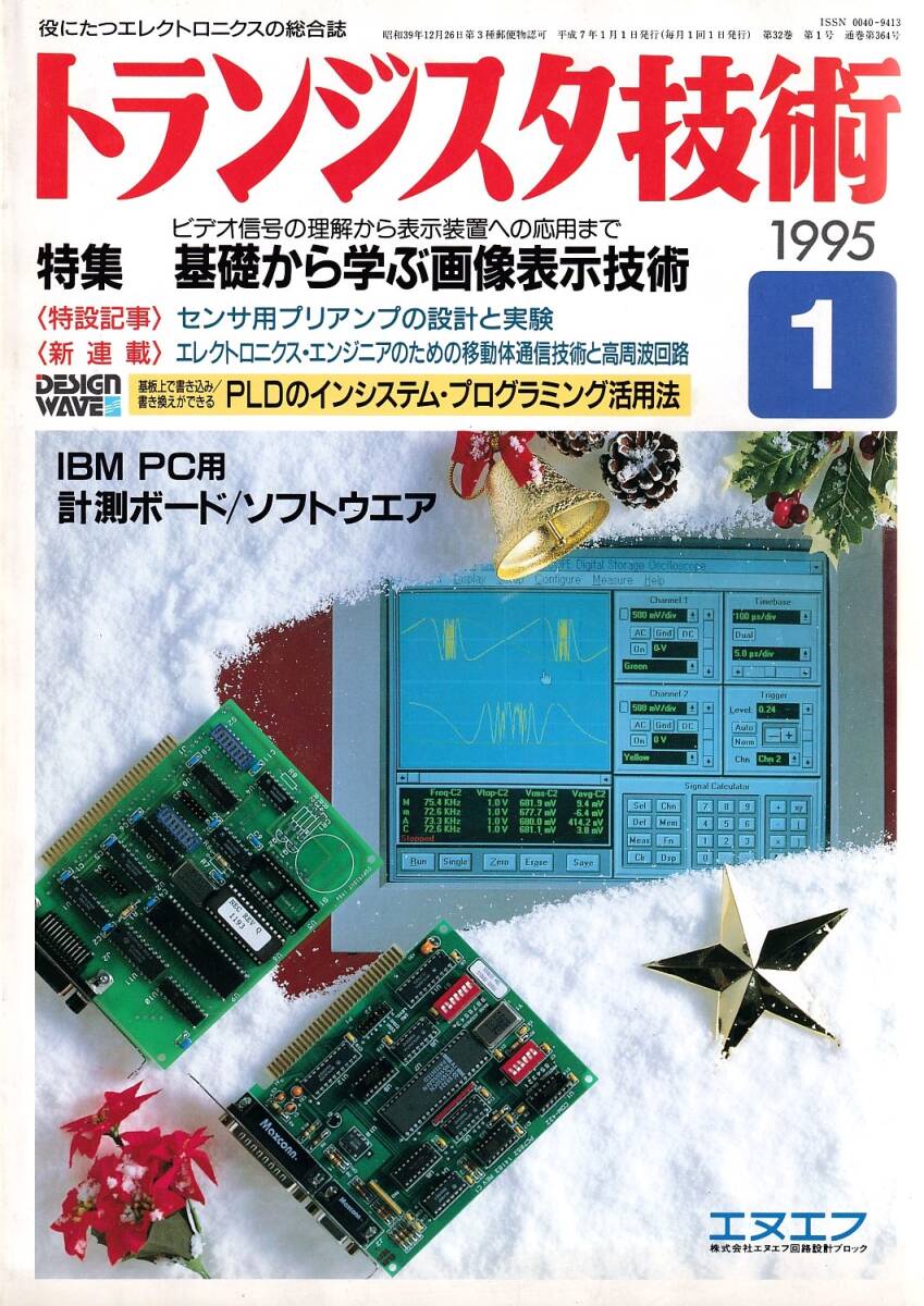 2025年最新】Yahoo!オークション -トランジスタ技術 1995の中古 2025年最新】Yahoo!オークション -トランジスタ技術 1995の中古