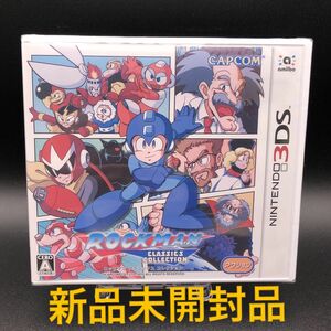 【3DS】 新品 未開封 ロックマン クラシックス コレクション [通常版］