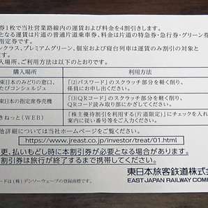 JR東日本の株主優待割引券（2023年度）3枚です。の画像2