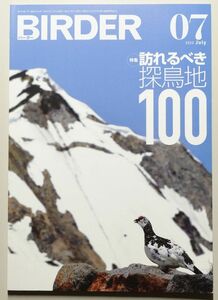 BIRDER 2022年07月号 バーダー　/　文一総合出版　/　日本の探鳥地特集　野鳥撮影　探鳥　バードウォッチング