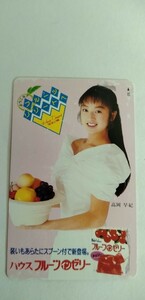  telephone card Takaoka Saki house fruit in jelly 