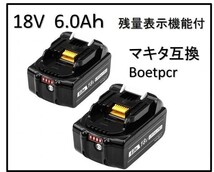 新品【期間限定】マキタ 18V BL1860b 4段階 残量表示付 マキタ互換バッテリー 6.0Ah ２個 Boetpcr BL1830 BL1850 BL1860_画像1