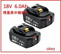 新品【期間限定価格】マキタ 18V BL1860b 赤ランプ 残量表示 okey マキタ互換バッテリー 6.0Ah 2個セット BL1830 BL1850 BL1860_画像1