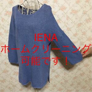 ★IENA/イエナ★極美品★七分袖カットソーF(フリー)